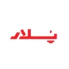 پلار