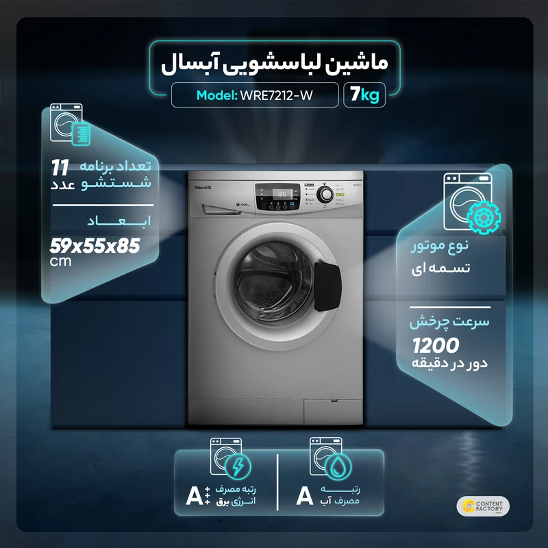 ماشین لباسشویی آبسال مدل WRE7212 ظرفیت 7 کیلوگرم