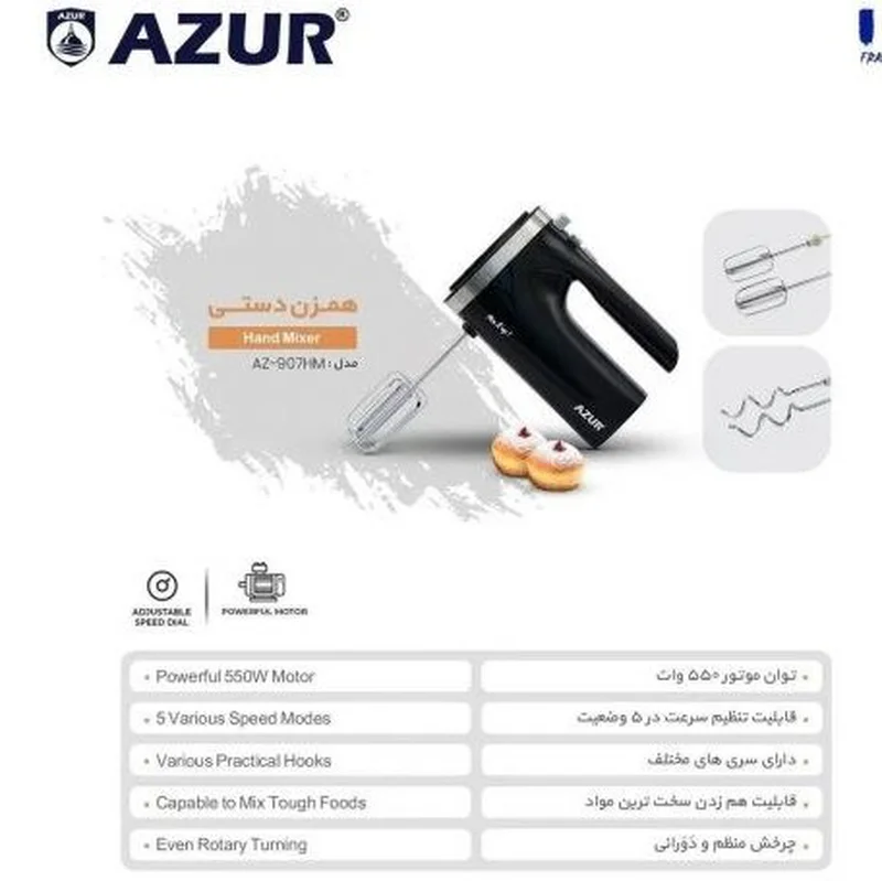 همزن دستی آزور مدل AZ-907HM