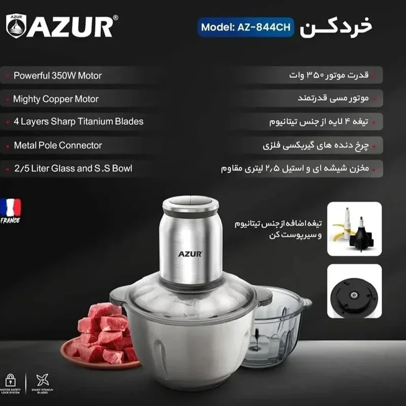 خردکن آزور مدل AZ-844CH