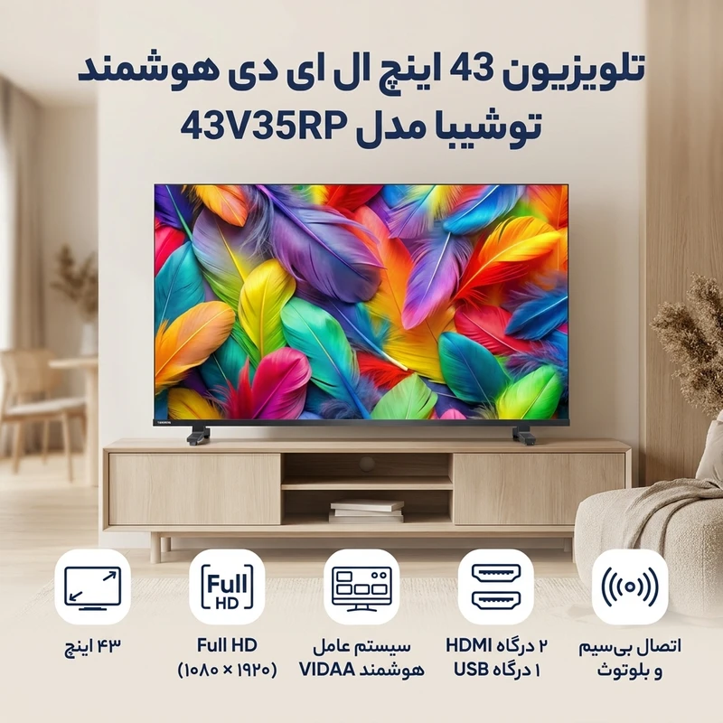 تلویزیون هوشمند توشیبا 43 اینچ مدل 43V35RP