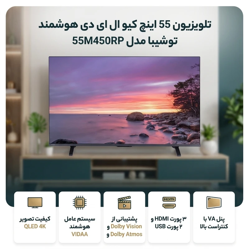 تلویزیون هوشمند توشیبا 55 اینچ مدل 55M450RP