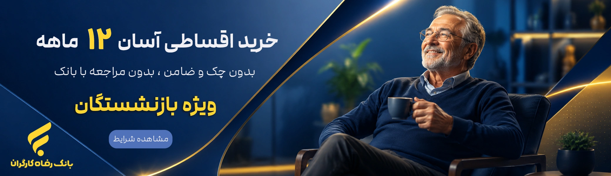 رفاه