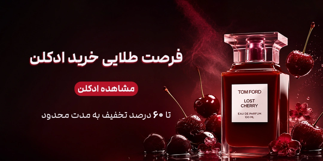 ادکلن