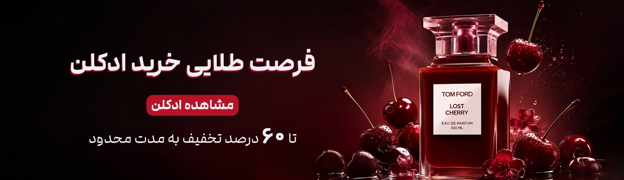 ادکلن